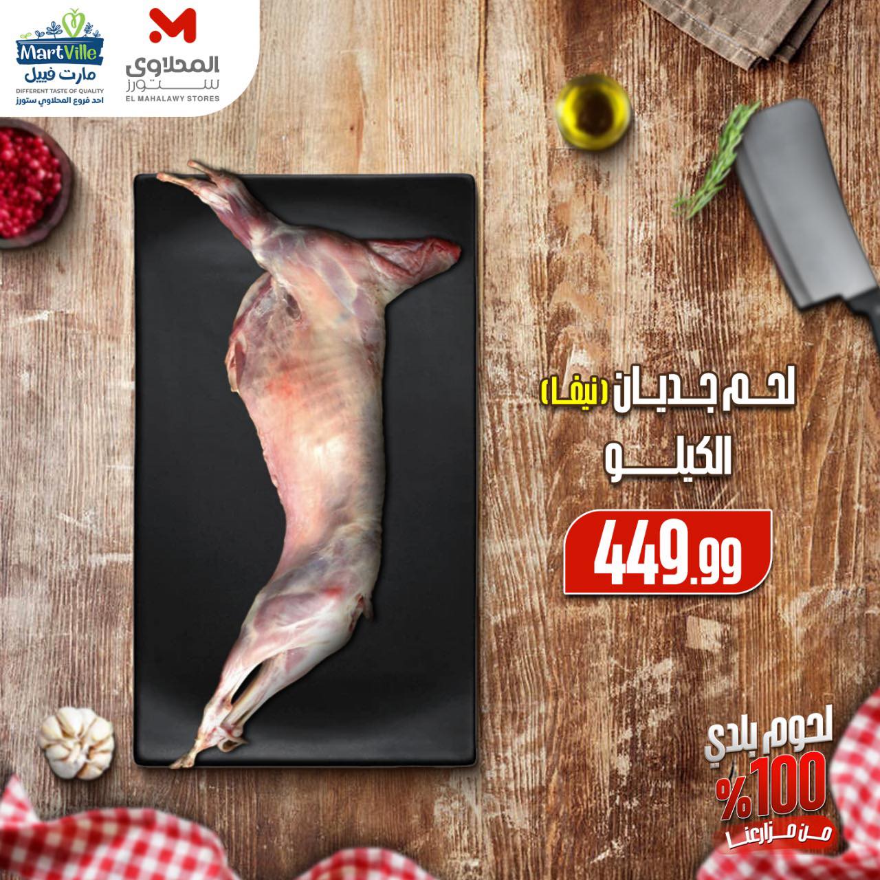 el-mahallawy offers from 2oct to 4oct 2025 عروض المحلاوي من 2 أكتوبر حتى 4 أكتوبر 2025 صفحة رقم 5